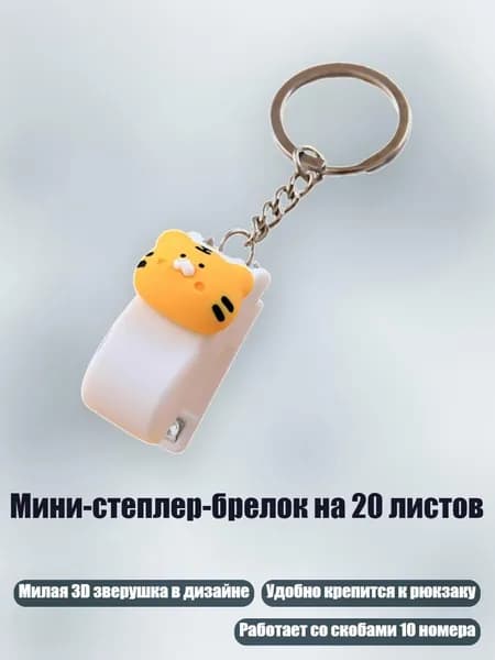 Степлер