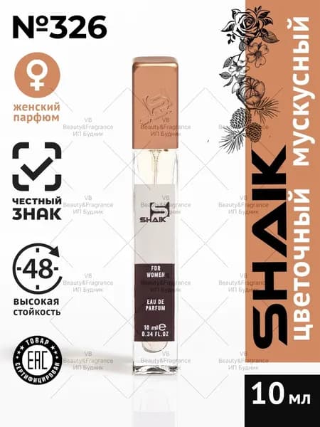 SHAIK Парфюмерная вода женская SHAIK 326 JOIY BY турецкие масляные духи 10 мл