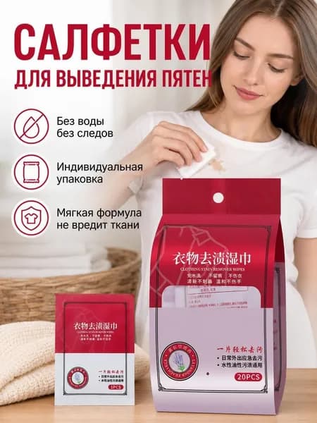 Средство для ухода за одеждой