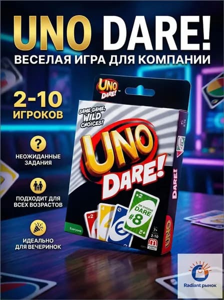 Эксклюзивный набор UNO Dare с дерзкими заданиями для веселой компании