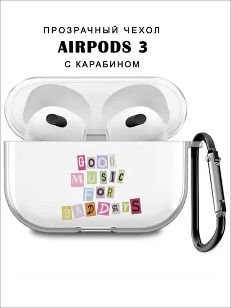 Чехол для наушников AirPods 3 (на Аирподс 3) силиконовый прозрачный с принтом "Good music"