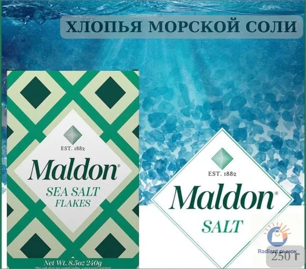 Морская соль МАЛДОН 250 г MALDON SEA SALT FLAKES