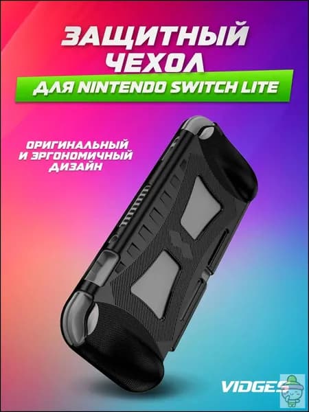 Защитный чехол с ручками X7 для Nintendo Switch Lite