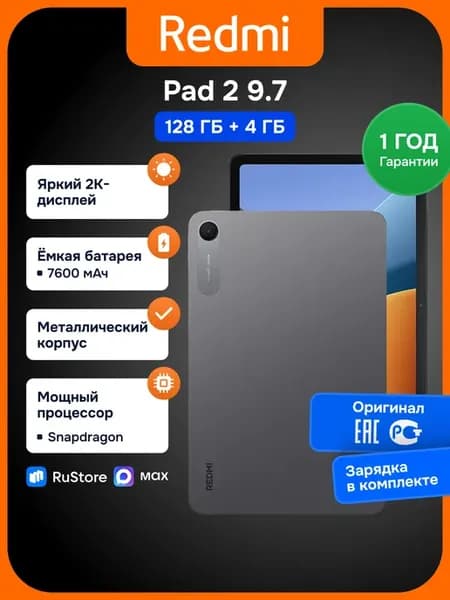 Планшет Redmi Pad 2 9.7 128+4 ГБ cерый
