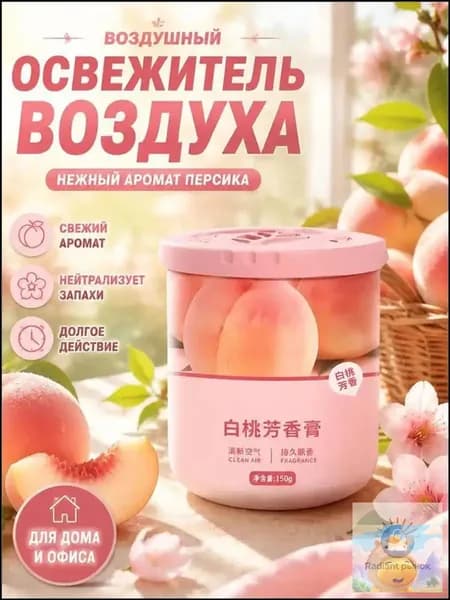 Освежитель воздуха твердый для дома и офиса