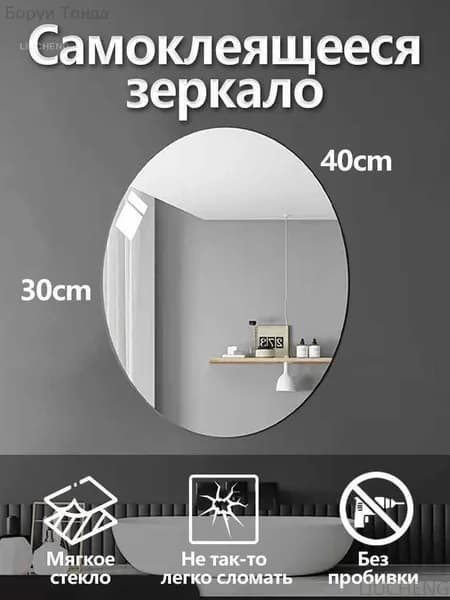 Зеркало для ванной 30х40 см овальное