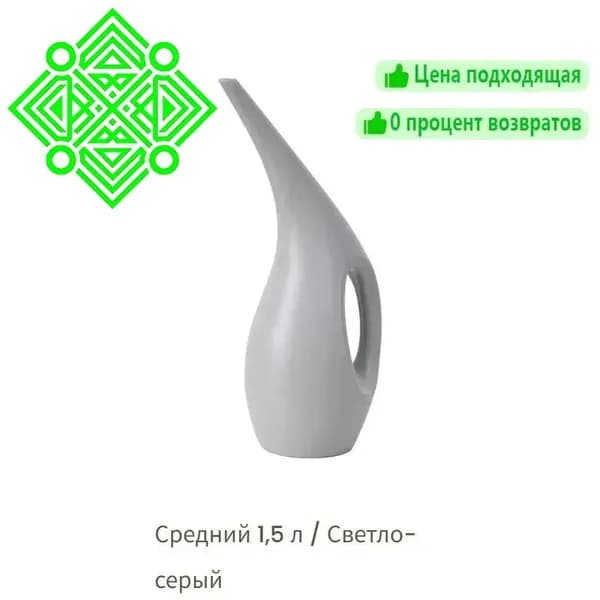 Лейка, 1.5 л 1 шт