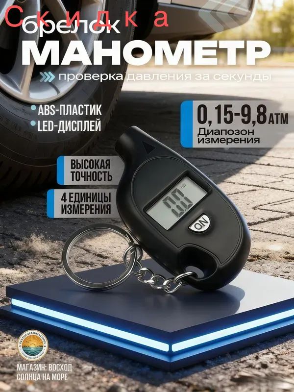 Манометр автомобильный, 1 шт.
