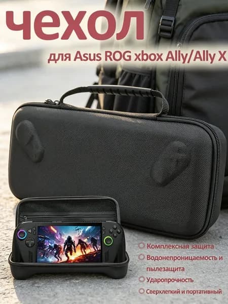 Портативный жесткий чехол для переноски ROG Xbox Ally / Ally X, водонепроницаемый и вместительный