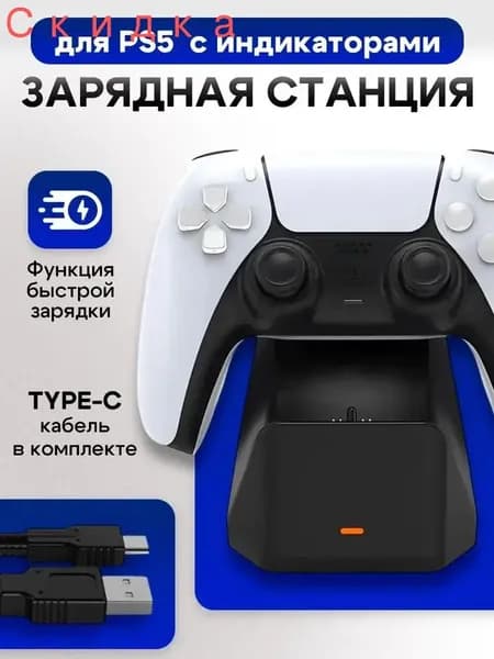 Зарядная док-станция для геймпада DualSense PlayStation 5 (PS5) Charging Dock