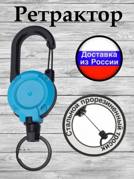 Ретрактор тактический с карабином