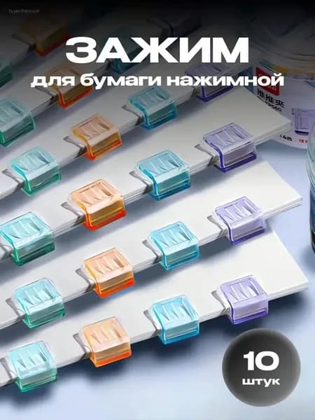 Зажим для бумаги 20 мм, 10 шт.
