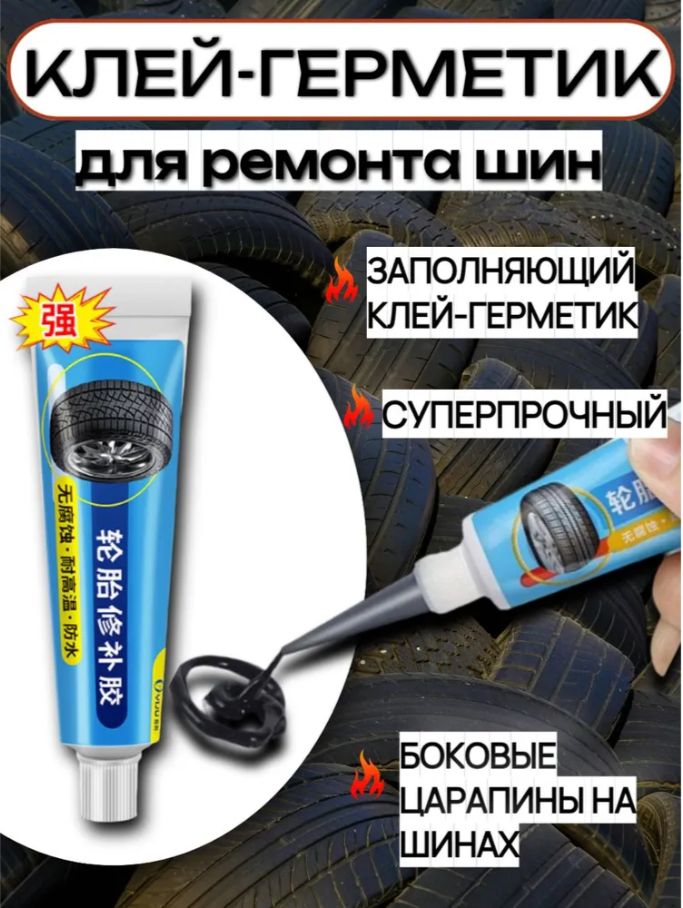 Клей шиноремонтный Крем, 30 мл, 2 шт.