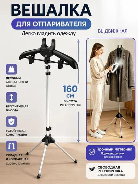 Вешалка напольная, 160 см х 46 см х 57 см