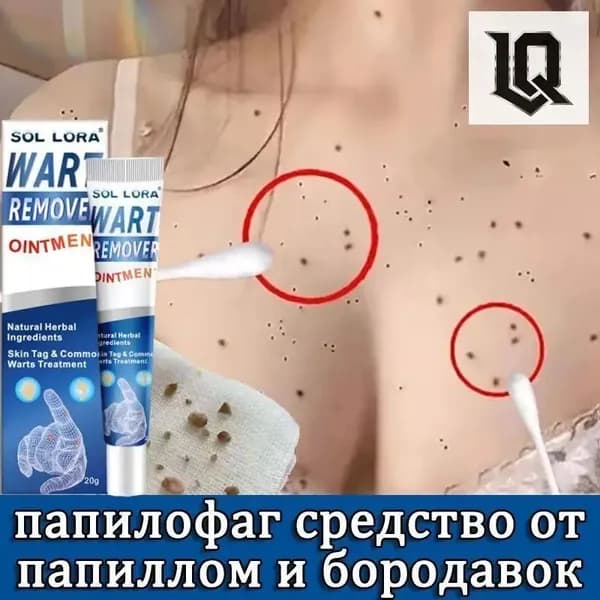 Премиальный препарат для устранения папиллом, наростов и огрубевших участков эпидермиса, 20 г