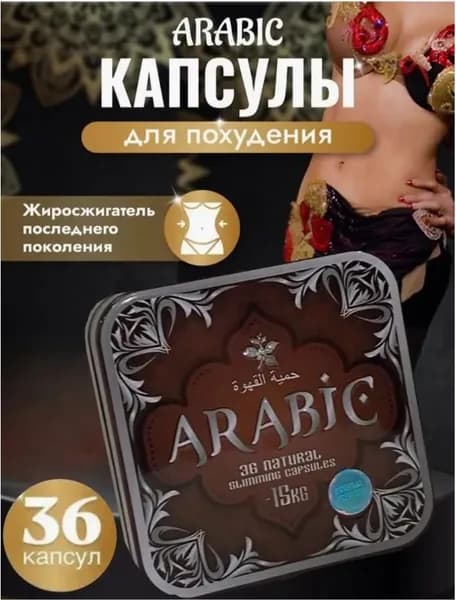 Жиросжигатель от лишнего веса, капсулы для похудения