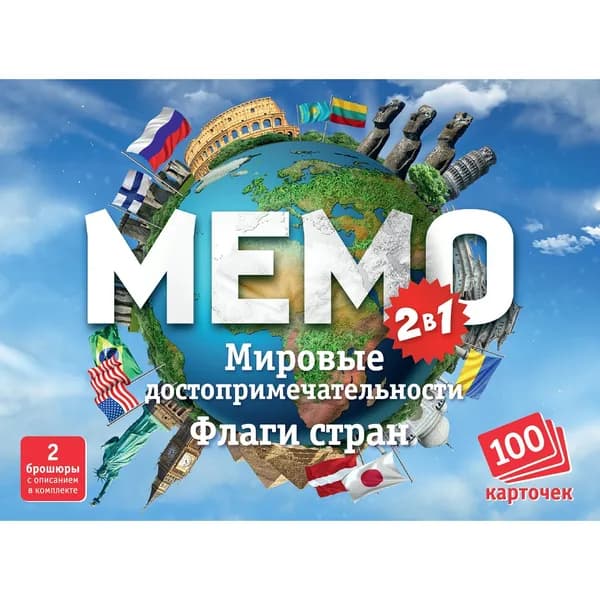 Мемо 2 в 1 Мировые достопримечательности и Флаги стран (100 карточек)