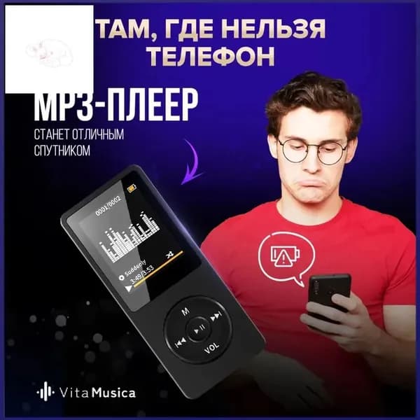 MP3-плеер, черный, белый