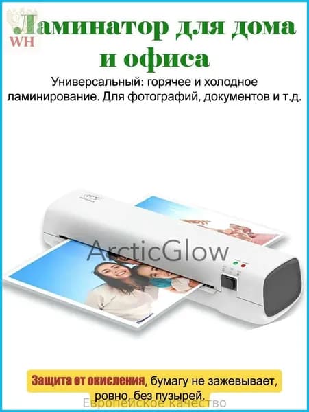 ламинатор