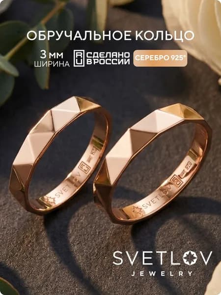 SVETLOV Парное обручальное кольцо серебряное 925 пробы, позолоченное, ширина 3 мм