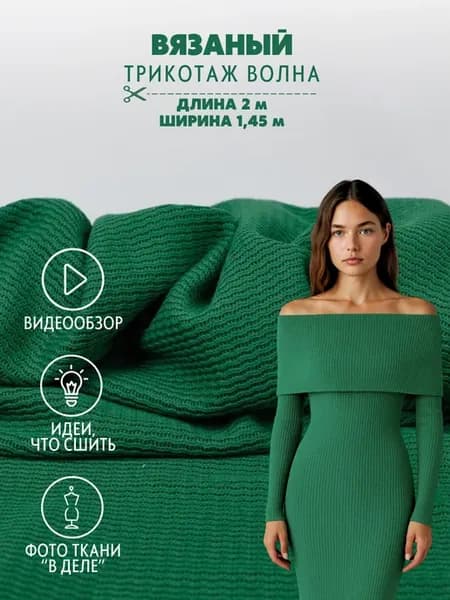 Теплый вязаный трикотаж ткань для шитья и рукоделия