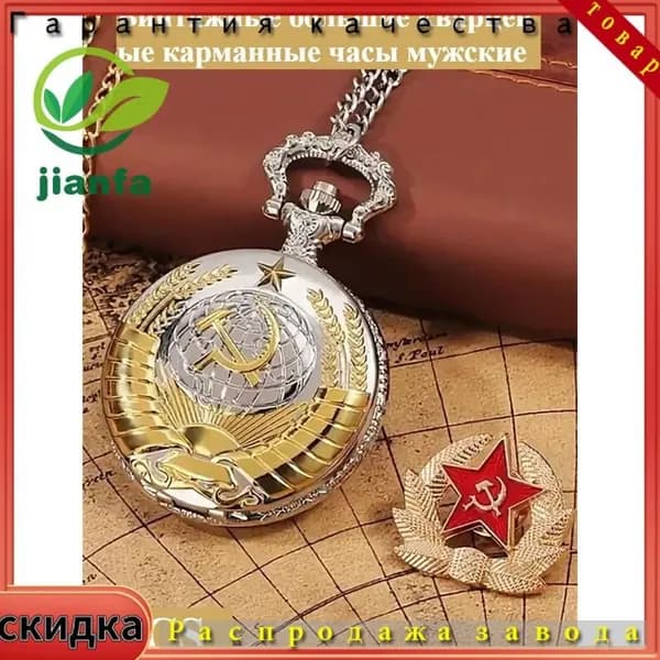 Винтажные большие кварцевые карманные часы