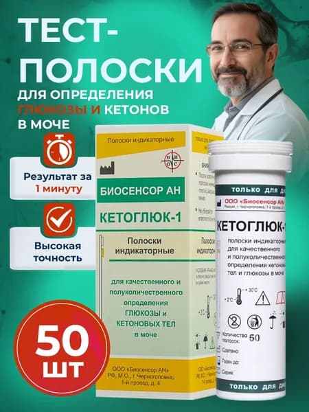 Полоски индикаторные Кетоглюк 50 шт