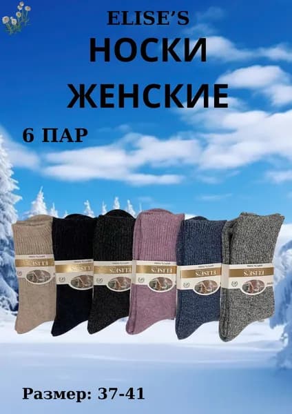 Носки Термоноски женские, 6 пар