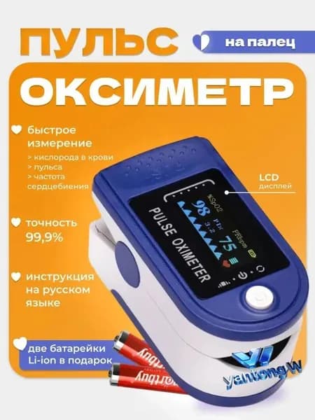 Пульсоксиметр на палец для измерения уровня кислорода в крови и пульса, батарейки в комплекте