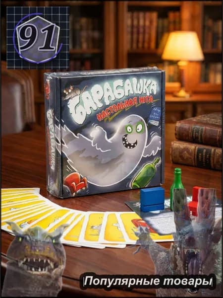 Настольная игра Барабашка для вечеринок