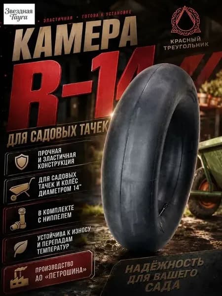 Камера колеса автомобильная 185/60 R14