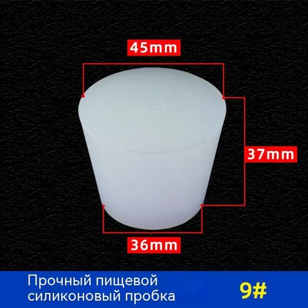Пробка Силикон конусная №9 для гидрозатвора 1 шт