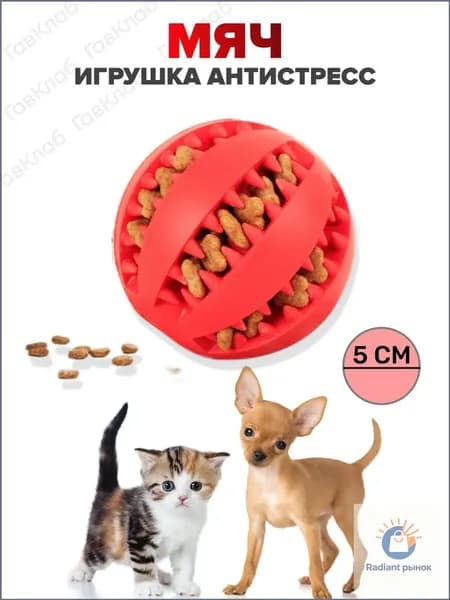 Жевательный мяч для собак резиновый
