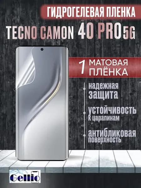 Матовая пленка на Tecno Camon 40 pro 5g