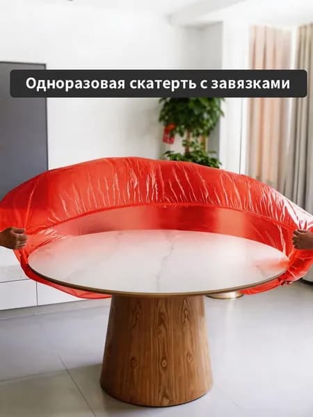 Скатерть одноразовая