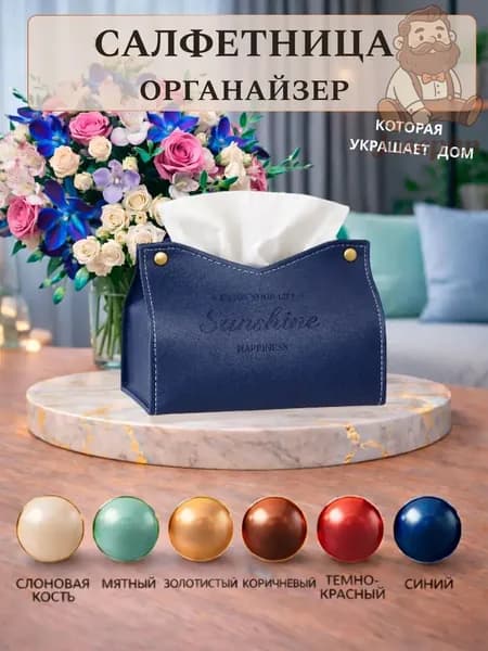 Салфетница 1 шт.