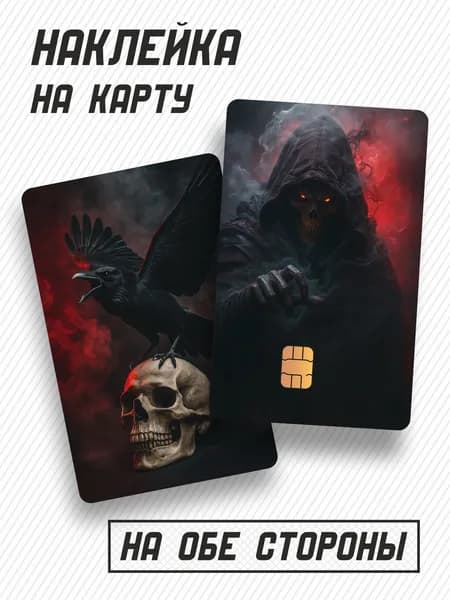 Наклейка на карту "Ворон с черепом"