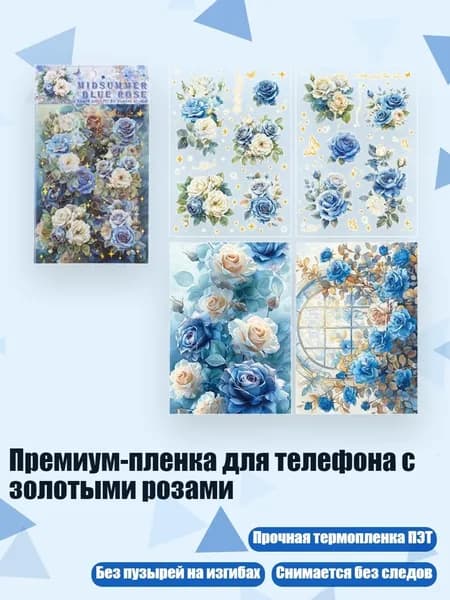 Премиум-пленка для телефона с золотыми розами, Голубая роза середины лета