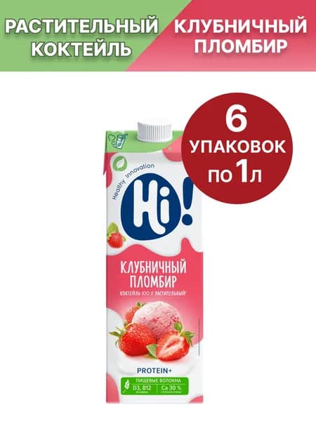 Молочный коктейль Hi, клубничный пломбир, 1л х 6 шт