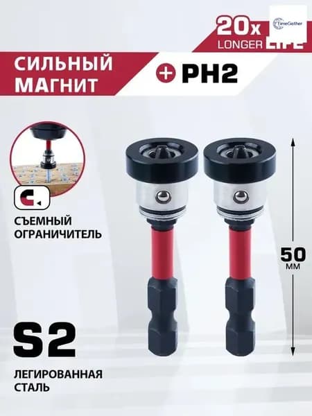 Биты для шуруповерта магнитные с ограничителем PH2 x 50 мм 2 шт
