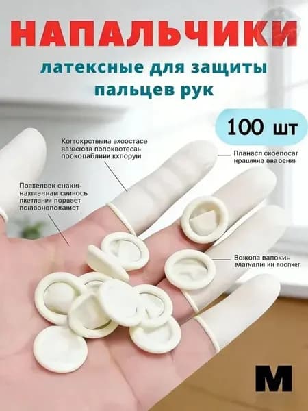 Напальчник