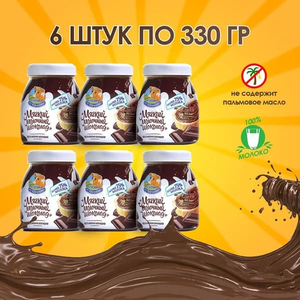 Шоколадная молочная паста Коровка из Кореновки / Мягкий молочный шоколад 6шт по 330г.