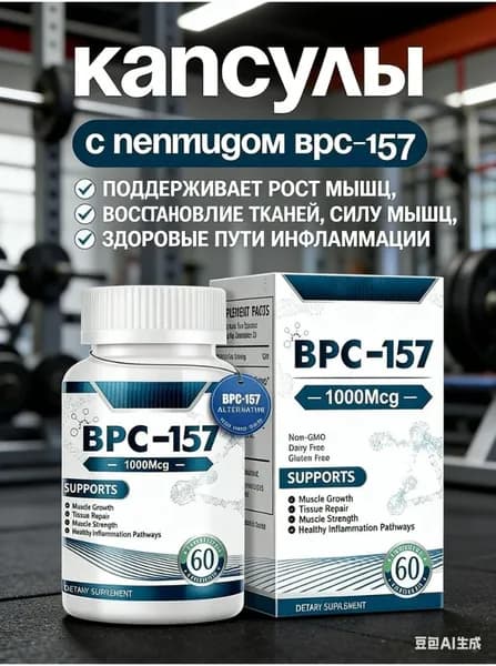 Пептид для заживления ран,желудка,суставов и связок БПС-157 Jiabei Health 60 капс