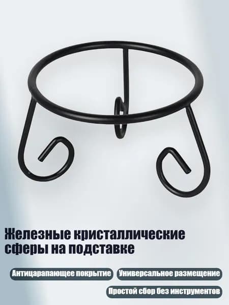 Железные кристаллические сферы на подставке, Черный - M