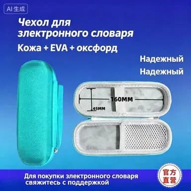 Защитный органайзер для ручки-словаря 1.97 дюйма, светло-зеленый, жесткий футляр для транспортировки