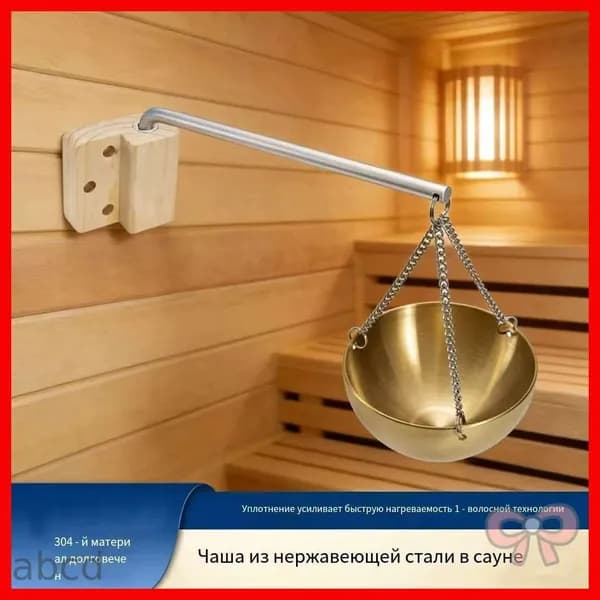 Ароматизатор для бани