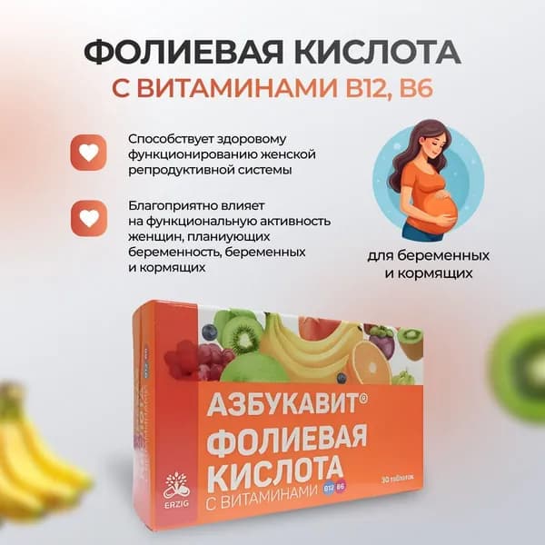 Фолиевая кислота с витаминами B12, B6, 30 таблеток