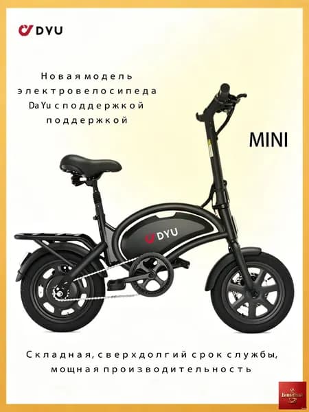 Электровелосипед 2026, 250 Вт