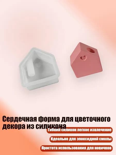 Сердечная форма для цветочного декора из силикона, 2