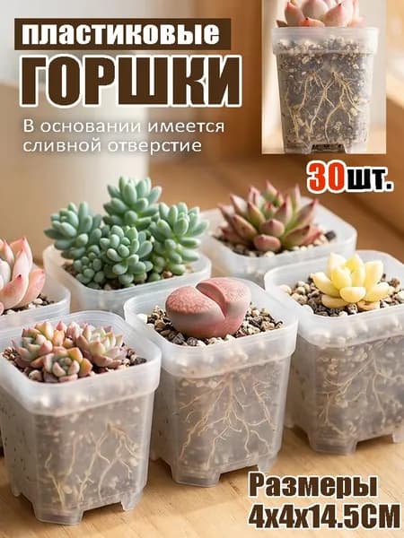 Горшок для цветов 14.5 см, 30 шт